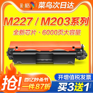 适用惠普M227fdw粉盒M203dw30A