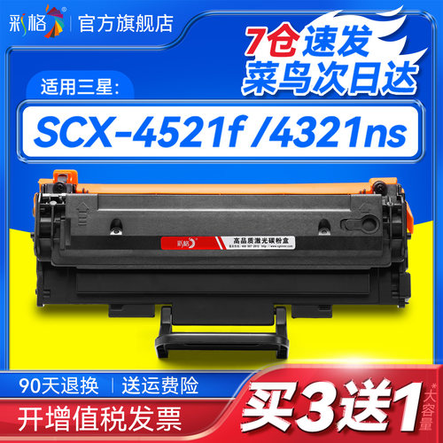 彩格适用三星4521F硒鼓SCX4321ns 4521hs ML1610墨盒4621ns D4725A 4821hn 4021s 2010 ML2510施乐3117打印机