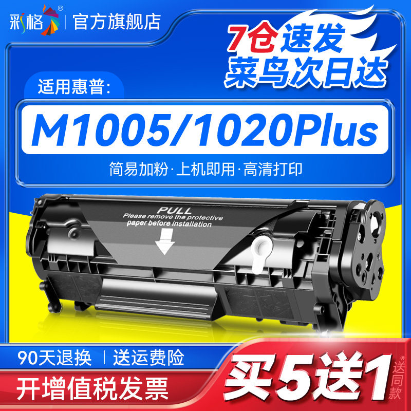 彩格适用惠普m1005硒鼓HP12A HP1020墨粉HP1005 HP1020Plus 1010 1018易加粉M1005mfp 12A Q2612A打印机墨盒图片