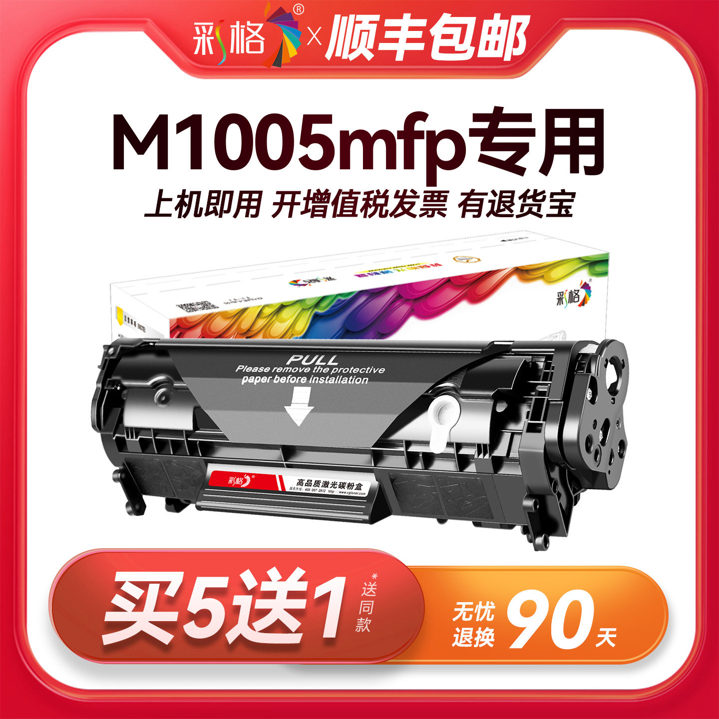 彩格原装适用惠普m1005硒鼓HP LaserJet M1005mfp打印机专用HP1005墨盒碳粉墨粉Q2612A 2612A 12A晒鼓易加粉
