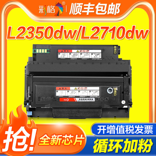彩格适用奔图L2350DW硒鼓L2710dw打印机粉盒TL730墨盒碳粉墨粉盒DL-730非原装series Printer