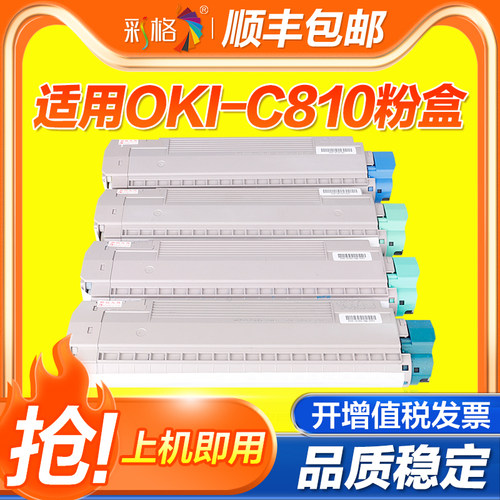 彩格适用OKI C810粉盒C810DN C830 C860DN C830DTN墨粉盒 黑色彩色 激光打印机复印一体粉仓