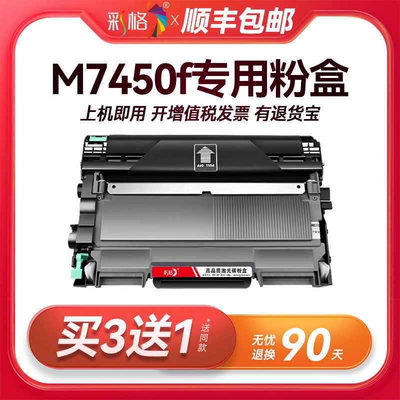 彩格原装适用联想M7450f粉盒Lenovo M7450f打印机专用M7450硒鼓墨盒7450f碳粉墨粉LT2441 LD2441成像感光鼓架