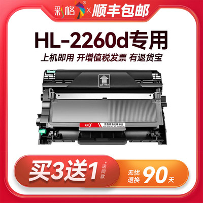彩格原装适用兄弟HL-2260粉盒Brother HL-2260d打印机专用HL-2260硒鼓墨盒2260d碳粉墨粉TN2325 DR2350感光鼓