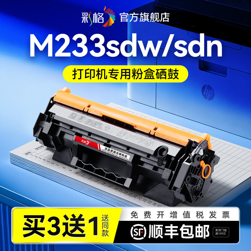 彩格适用惠普M233sdw硒鼓HP LaserJet MFP M233dw M233sdn激光打印机墨盒HP137A碳粉盒W1370A X墨粉非原装图片