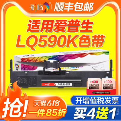 适用爱普生LQ590K色带针式打印机