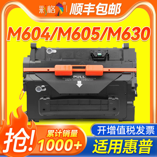 彩格适用惠普CF281A硒鼓HP81A M604 M605z 605墨盒M630dn M625dw M606 M630z M630h激光打印机晒鼓粉盒