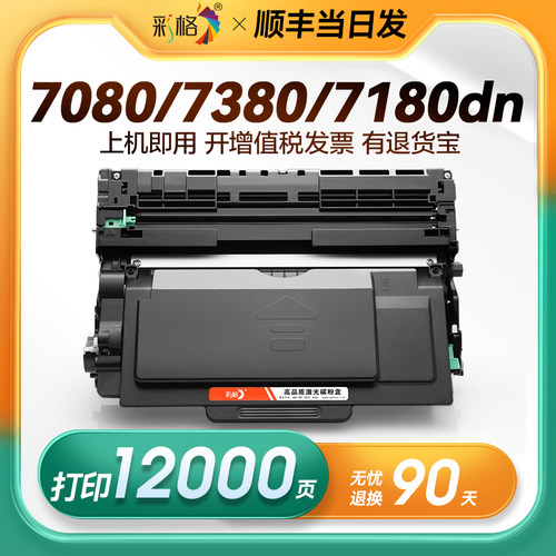 彩格适用兄弟DCP7080D硒鼓TN2325粉盒DR2350 DCP7180DN MFC7380 7480联想m7605d m7400Pro lt2451h打印机墨盒