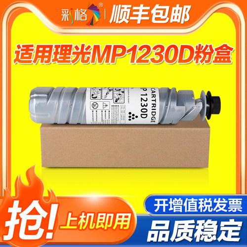 彩格适用理光MP1230D粉盒Aficio 2015 2016 2018D 2020D复印机碳粉盒1600 1600SPF 2000L 2000SPF打印机硒鼓