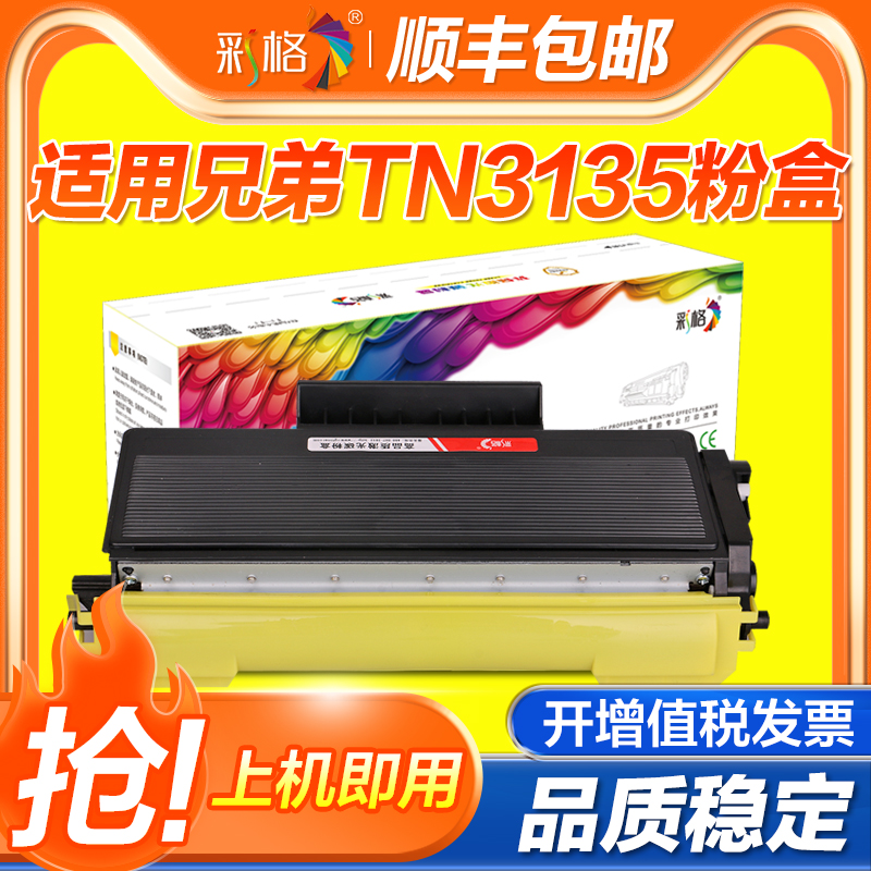 彩格适用兄弟TN3135粉盒DR3150硒鼓 HL-5240碳粉 5250DN 5270DTGN 5280DW 5340D 5350DN 5370DW 5380DN墨粉盒