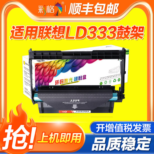 彩格 适用联想LD333鼓架 联想 LJ3303DN LJ3308DN LJ3803DN激光打印机硒鼓