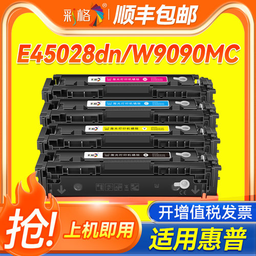 彩格适用W9090MC硒鼓 E45028dn打印机墨盒HP Color LaserJet E47528f粉盒W9091MC W9092MC W9093MC碳粉盒硒鼓