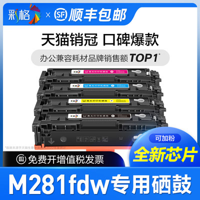 彩格适用M281fdw专用硒鼓CF500A