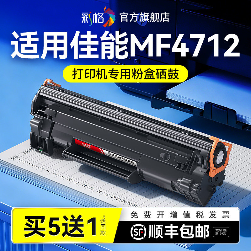 彩格适用佳能MF4712硒鼓Canon MF4712打印机墨盒激光打印机MF4712碳粉CRG328墨粉易加粉晒鼓非Canon原装