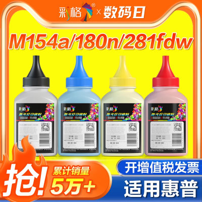 适用惠普M154a碳粉M281fdw墨粉