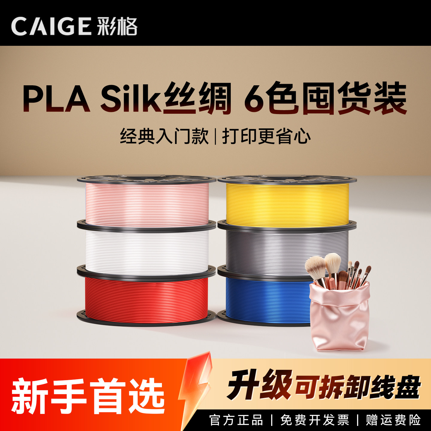 彩格适用拓竹PLA Silk丝绸耗材囤货套装六件套高韧性增强线材3D打印耗材净重6kg可降解材质线径1.75mmFDM