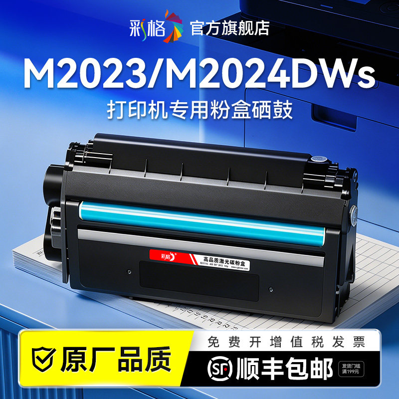 彩格适用得力M2023DWs硒鼓M2024DWs M2020DWs碳粉M1800DWs墨盒P/M2000DWs DNWs打印机T202A T200A T180A图片
