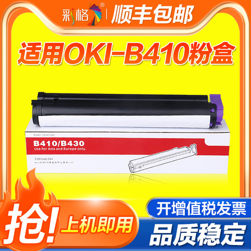 彩格适用OKI-B410粉盒OKI B410dn B430dn B430d B420dn复印机碳粉盒MB460 MB470 MB480打印机硒鼓鼓架组件