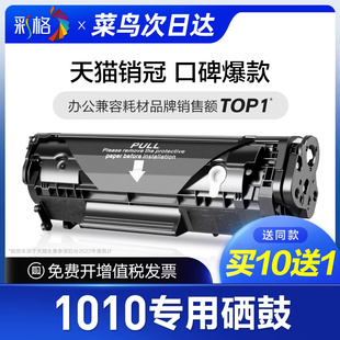 彩格官方原装 适用惠普1010硒鼓Laserjet hp1010打印机墨盒复印一体机专用晒鼓易加粉黑色多功能碳粉盒墨粉盒