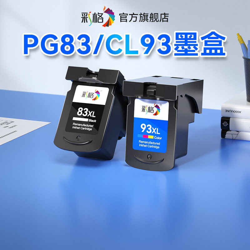 彩格适用佳能PG-83墨盒PG-83 CL-93黑色E618 E518 E608 E510彩色喷墨一体机打印机墨盒大容量