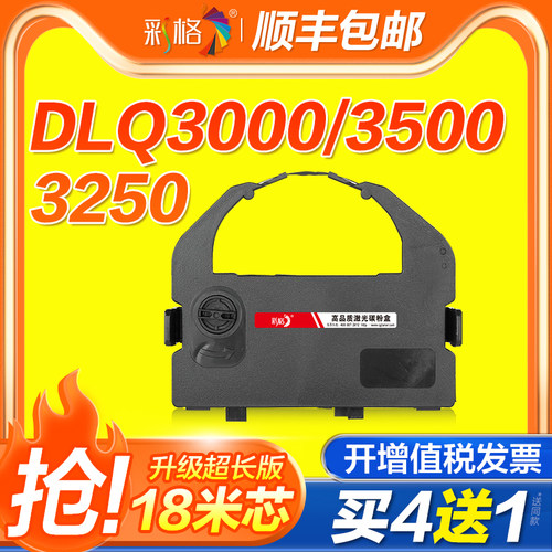 彩格适用爱普生DLQ3000K 3500色带DLQ3500K 3500KII 3500KIIN 3250K针式打印机色带架S015066色带芯Epson