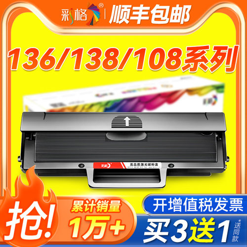 【官方自营】彩格适用hp/惠普136w硒鼓hp110a M136a/w/nw易加粉108a/w 138pn/pnw墨盒W1110A打印机粉盒136wm