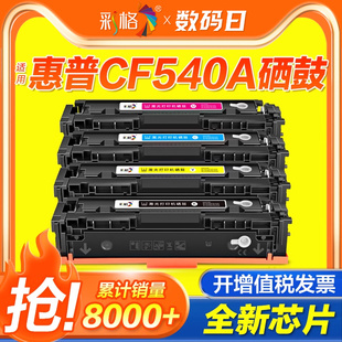 M281fdw M254dw cdw彩色M280nw 彩格适用惠普CF540A硒鼓203A墨盒hp M281fdn nw打印机晒鼓 国外版