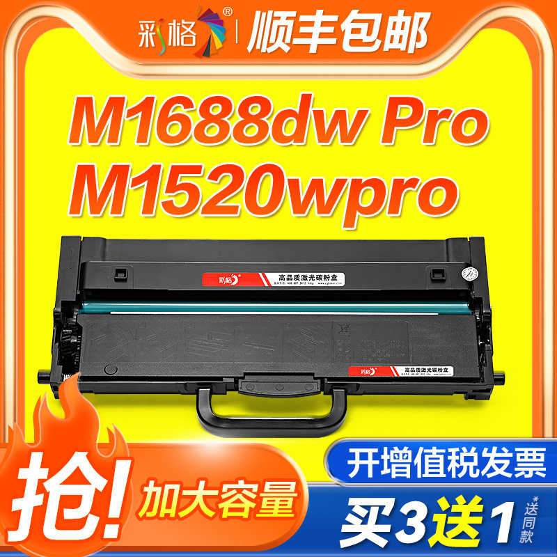 适用联想M1688dw Pro粉盒M1520wpro打印机硒鼓m1688w碳粉盒墨粉lenovo至像M1520D鼓架M100w M101dw晒鼓M102w