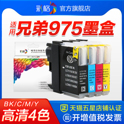 彩色黑色彩格适用兄弟LC975