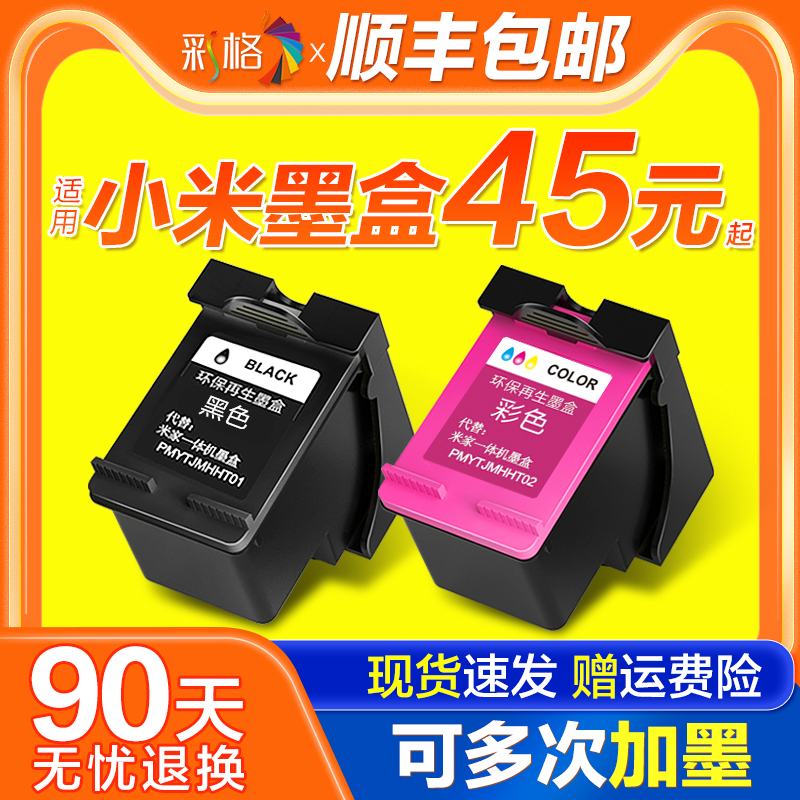 适用小米MI米家墨盒喷墨打印一体机可加墨连喷家用办公学习作业扫描复印黑色彩色专用墨水打印机耗材非原装盒怎么样,好用不?