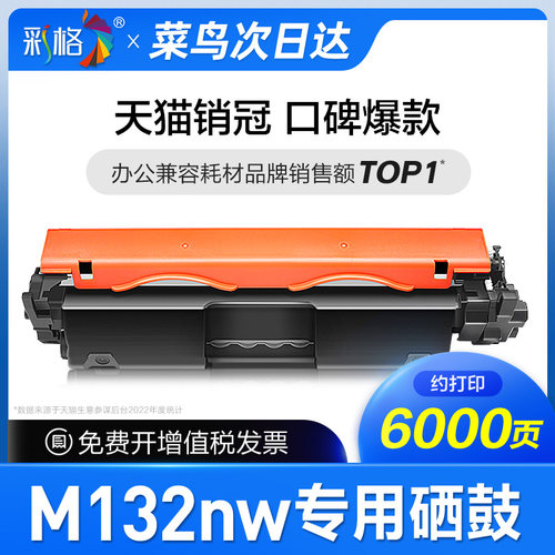 彩格原装适用惠普M132nw硒鼓CF218A粉盒LaserJet Pro MFP M132nw专用HP18A打印机墨盒黑白碳粉盒cf219a成像鼓