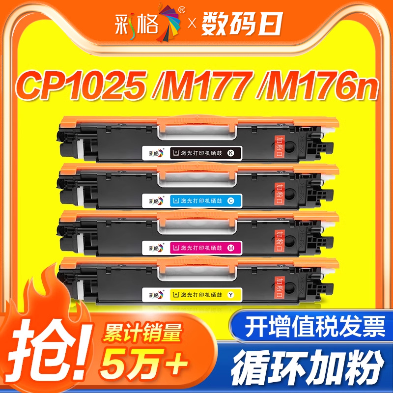 惠普CP1025粉盒M176nM177fw硒鼓