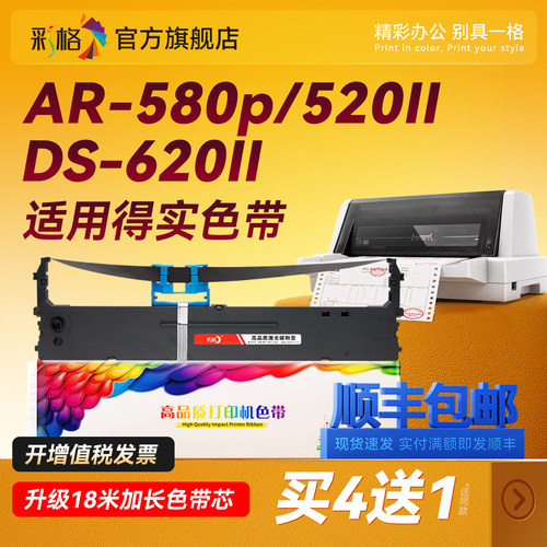 彩格适用得实AR580P色带80d-8色带架DS670 AR570针式打印机300II 520II 540II 550II 620II 650pro 1920 1930