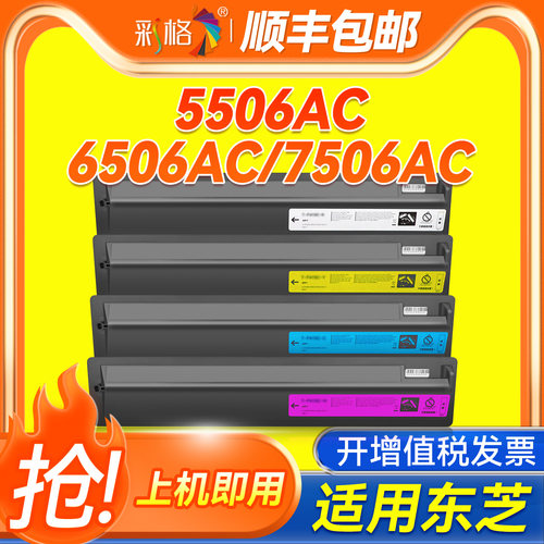 彩格适用东芝T-FC556C粉盒7506AC粉盒Toshiba 5506复印机墨盒e-Studio 5506AC/6506AC/7506AC墨粉筒彩色碳粉