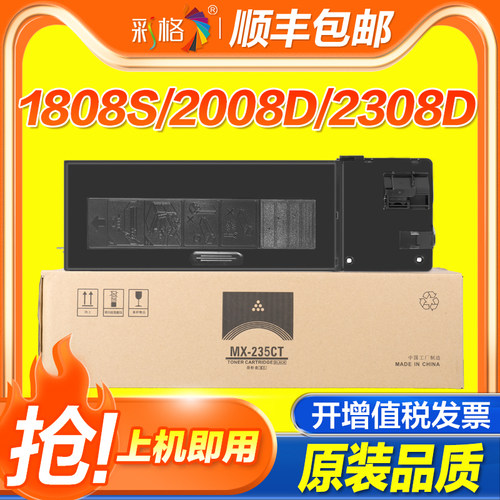彩格适用夏普AR-1808S粉盒2008D 2008L 2308D碳粉2035 2328 1808S复印机墨盒MX-235CT 236打印机硒鼓成像鼓架