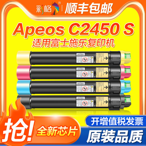 彩格适用富士施乐C2450 S粉盒CT204002墨盒富士胶片Apeos C2450 S彩色复印机粉盒碳粉C2450硒鼓