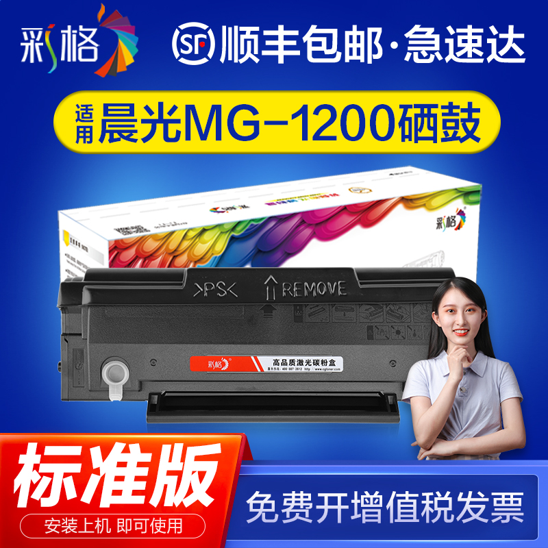 彩格适用MG-1200硒鼓AEQ918A9