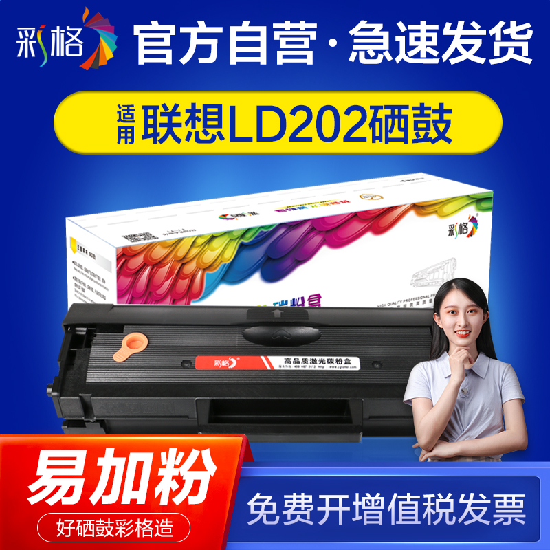 彩格适用联想LD202硒鼓易加粉S2002 S2003W F2072 M2041打印机墨盒202粉盒激光多功能一体机晒鼓 办公设备/耗材/相关服务 硒鼓/粉盒 原图主图