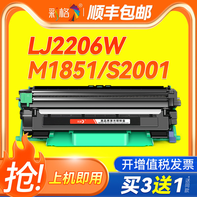 彩格适用联想至像LJ2206W粉盒联想S2001至像M1851 M2040打印机墨粉盒M2051硒鼓M1840 F2070 F2071H墨盒一体机