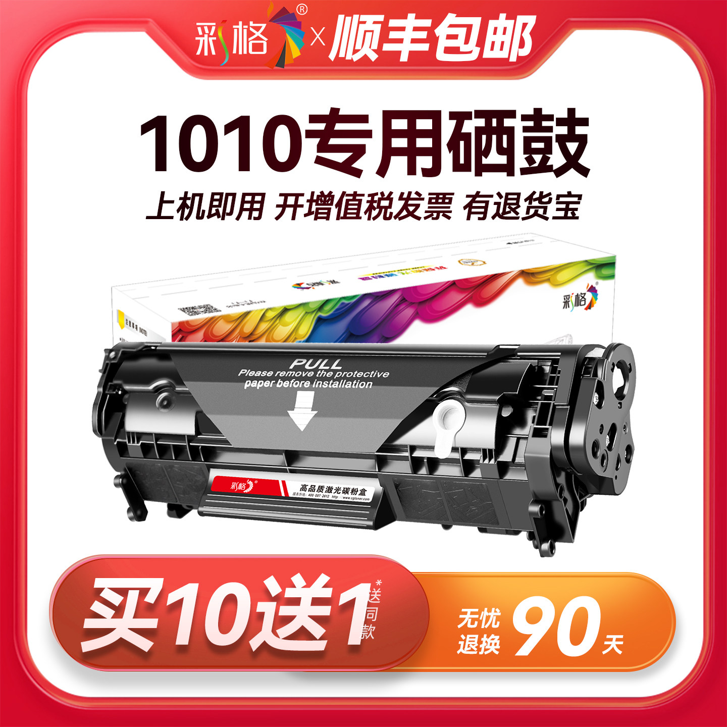 彩格原装适用惠普1010硒鼓HP LaserJet 1012打印机专用HP1015墨盒碳粉墨粉Q2612A 2612A 12A晒鼓易加粉HP1010