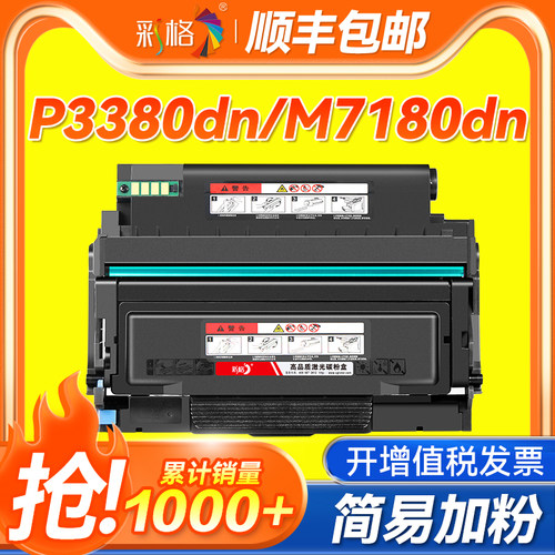 彩格适用奔图P3380DN硒鼓M7180DN粉盒3380dn打印机7180dn墨粉TL-480碳粉DL-480鼓架成像鼓碳粉