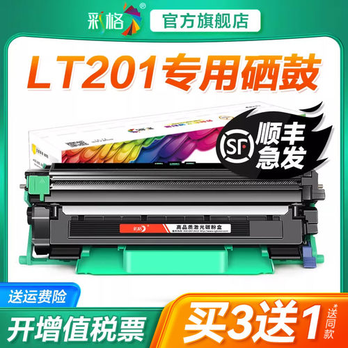 彩格适用联想LT201粉盒LD201鼓架套装打印机硒鼓墨盒易加粉碳粉盒晒鼓一体机激光墨粉盒Lenovo碳粉非原装