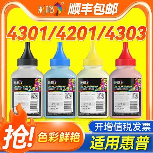 彩格适用HP惠普4303fdw碳粉MFP 4301 4201 4303 4203 4302 4202 dn/dw/fdn/fdw墨粉W2100A W2200A W2300A