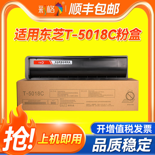 彩格适用东芝T-5018c粉盒e-STUDIO 2518a 3018a复印机硒鼓3518a 4518A 5018A墨粉盒Toshiba 4518AG打印机
