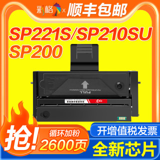 彩格适用理光SP200硒鼓sp221s sp210su sp201sf打印机sp212nw sp212snw sp221s粉盒sp212nw 211 201墨盒200c