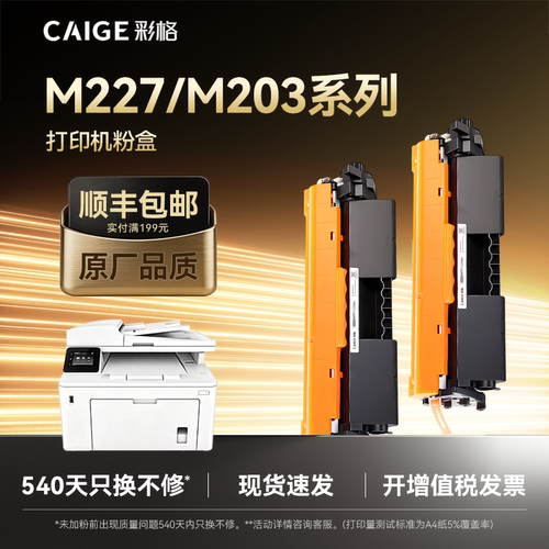 彩格CF230X 适用惠普M227fdw HP30A m203dw/dn/d m227d/fdn/sdn 3500大容量带芯片 黑色1支/支