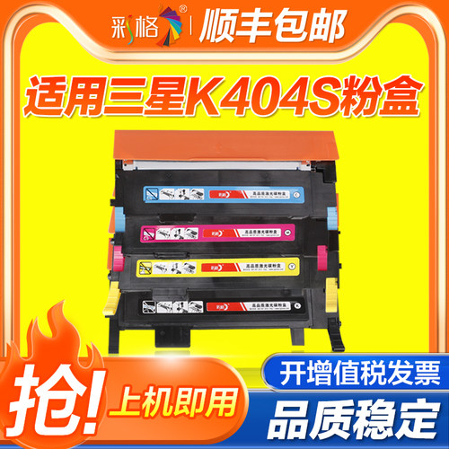 彩格适用三星CLT-K404S粉盒C430硒鼓C430W C432W C433W C480W C480FW C480FN C482W激光彩色打印机墨盒