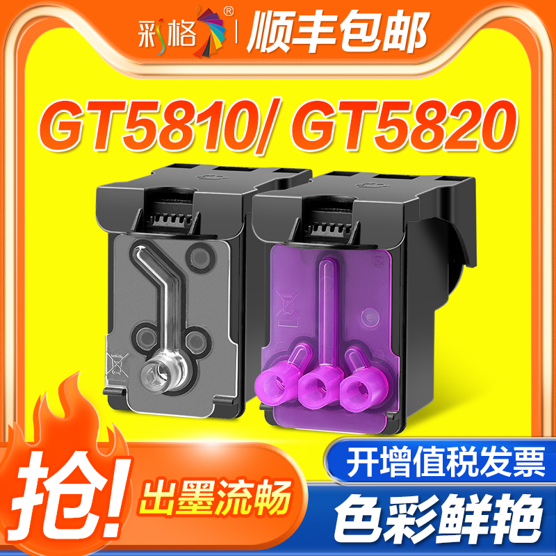 彩格适用HP惠普打印机墨盒GT5810 GT5820打印头Tank310 311 410 411 418 419 519 318 319喷头GT52 GT51 GT53 办公设备/耗材/相关服务 墨盒 原图主图