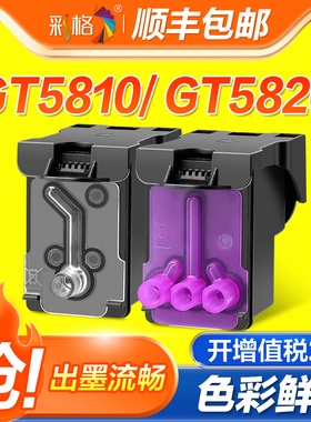 彩格适用HP惠普打印机墨盒GT5810 GT5820打印头Tank310 311 410 4