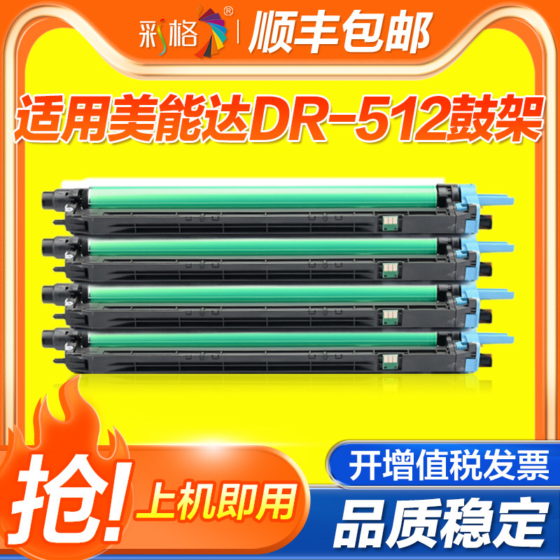 彩格适用柯尼卡美能达C221套鼓Bizhub C224 C284 C364 454 554复印机感光鼓组件C221S鼓架DR512 CMYK硒鼓C221
